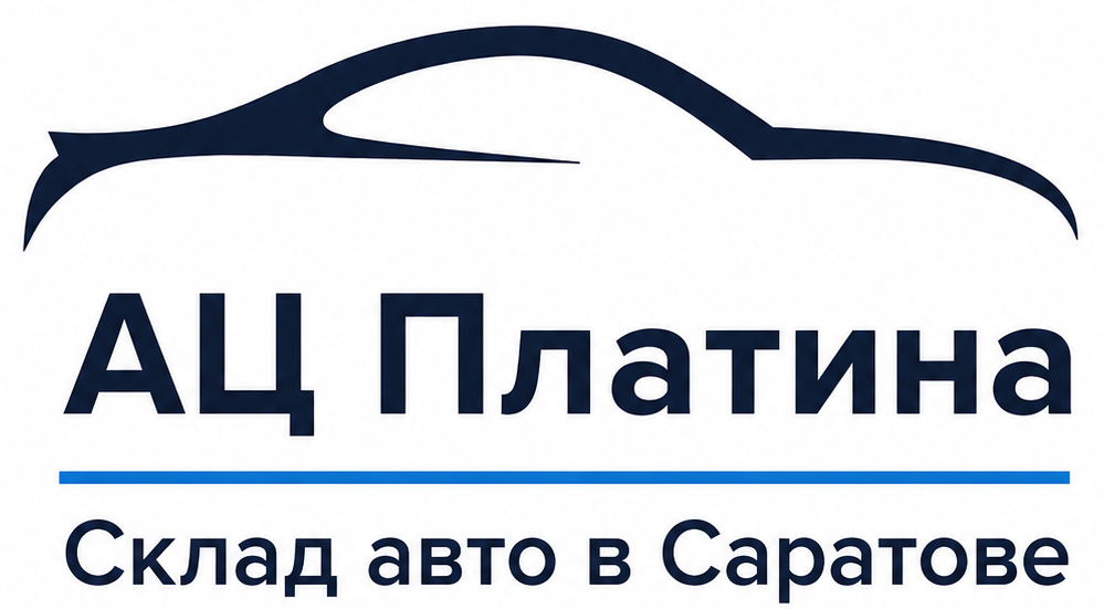 АЦ Платина Саратов